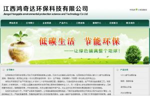 江西鴻奇達(dá)環(huán)?？萍加邢薰?>
						</a>
                    </div>
                    <div   id=