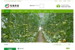 廣東弘地農(nóng)業(yè)開(kāi)發(fā)有限公司